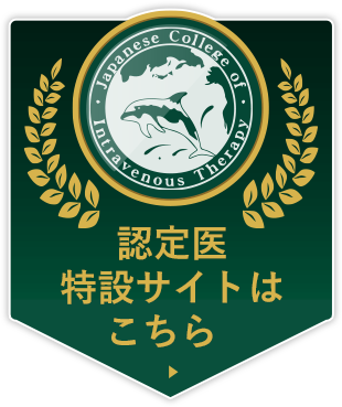 認定医特設サイトはこちら