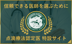 認定医クリニック一覧