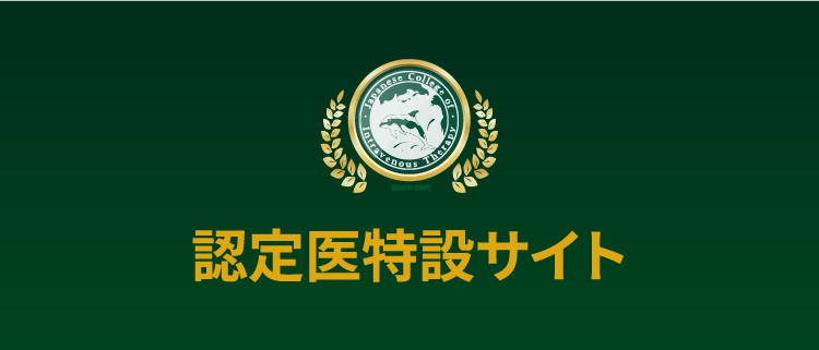 点滴療法コラム