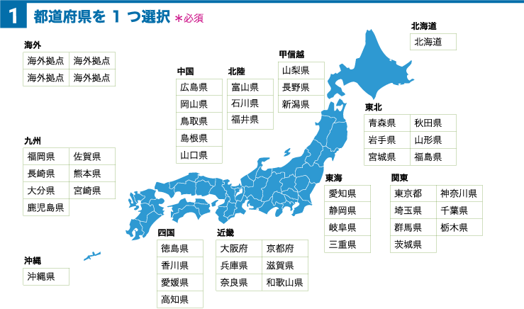 都道府県を1つ選択*必須