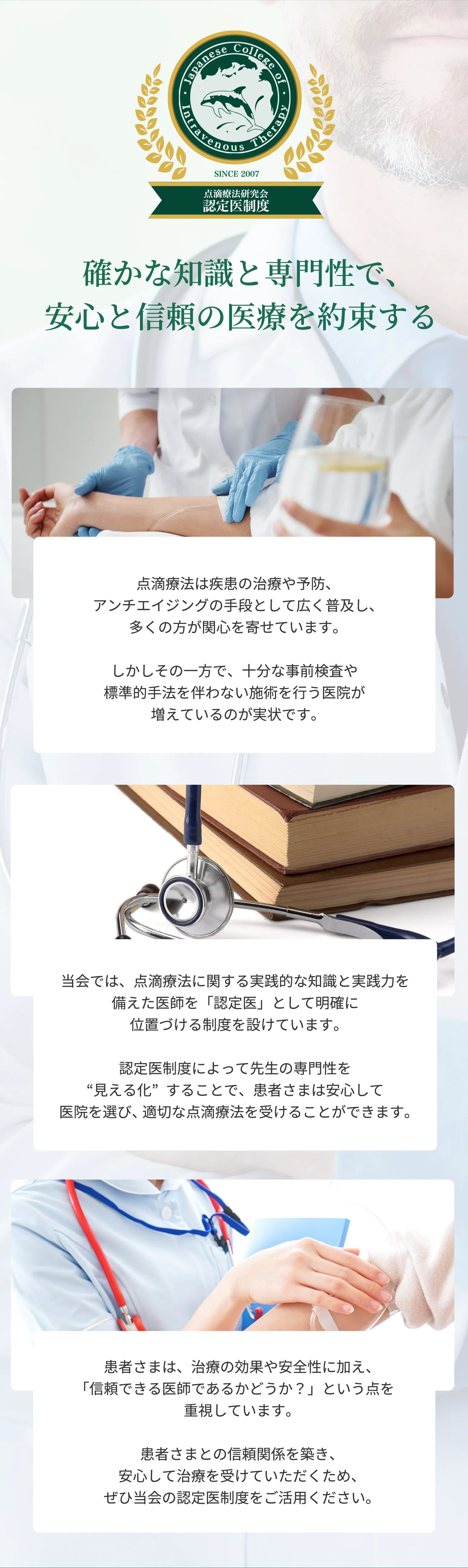 点滴療法研究会認定医制度とは