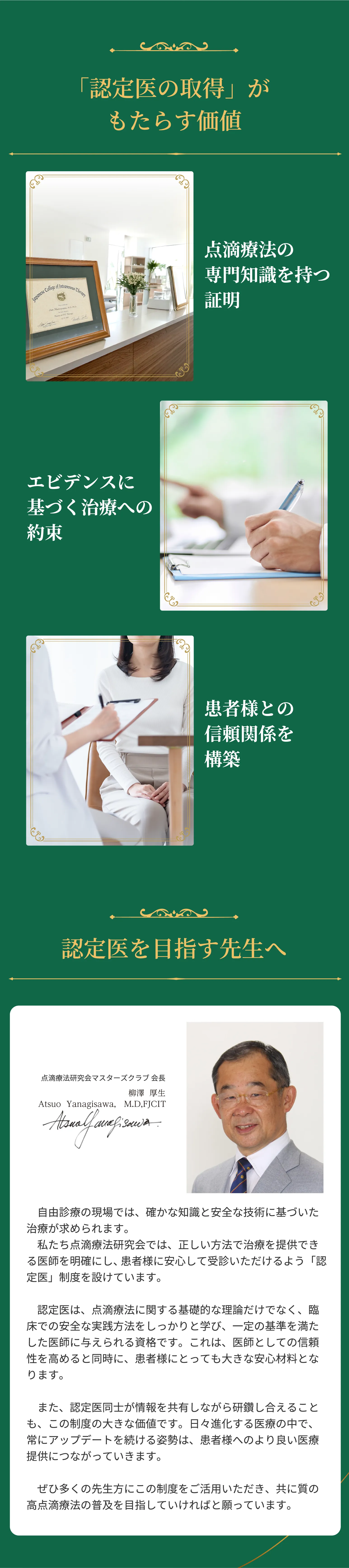 点滴療法研究会認定医取得することで得られる価値と目指す先生へのコメント