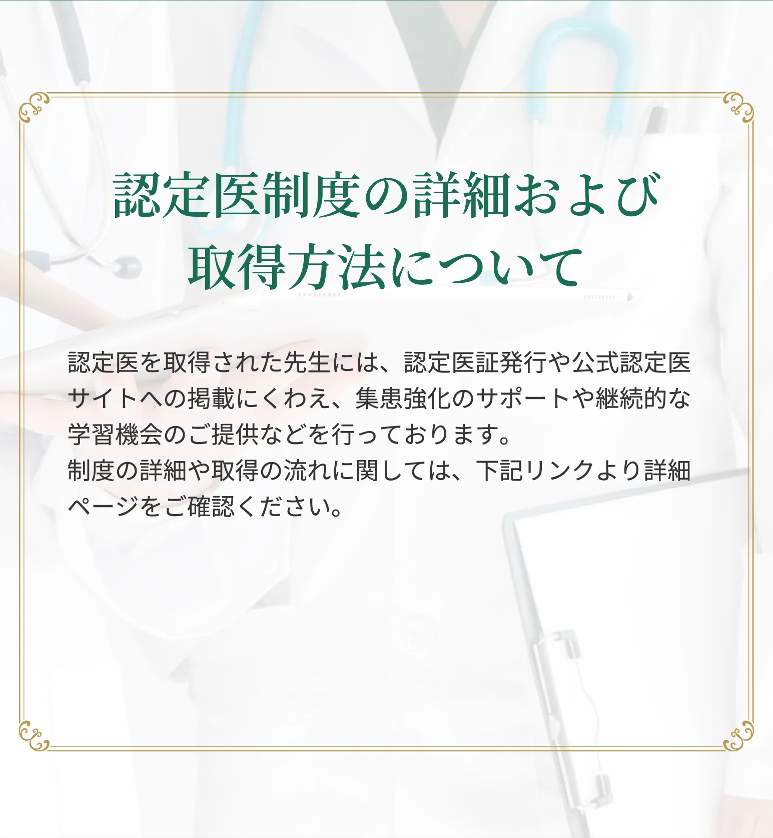 点滴療法研究会認定医制度の詳細についての説明