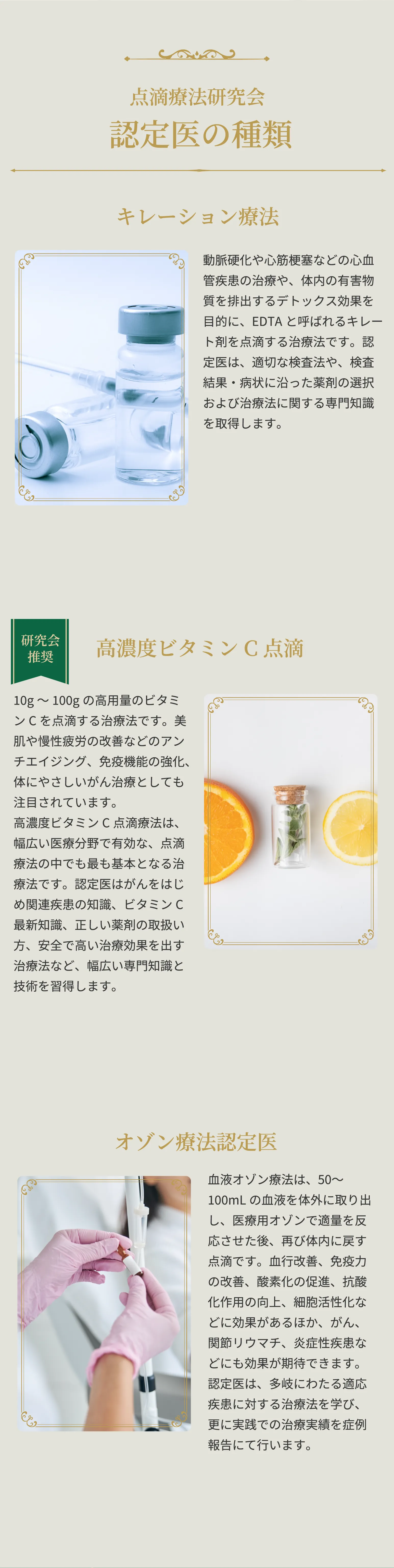 点滴療法研究会認定医の種類