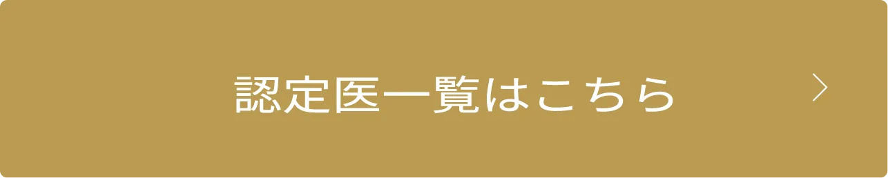 認定一覧ページを開くボタン